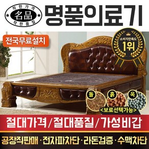 명품의료기 MB6003Q 퀸 홍칠보석 돌침대, 브라운