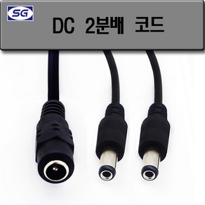 신길전자 DC2분배코드 CCTV 카메라 아답터, 1개