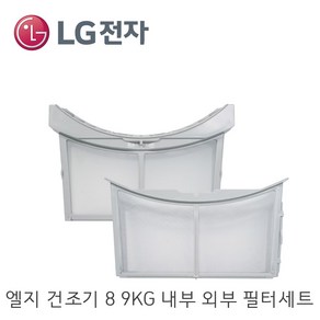 LG 의류건조기용 정품 보푸라기필터 RH8WA RH9SA GDN