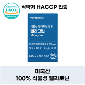 식물성 멜라토닌 함유 영양제 약 1개월분 수면 메라토닌 효능 효과 5mg 멜라바인 닥터린