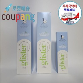 암웨이 글리스터 치약 2개 (200g x 2개) + 여행용치약 (50g) 1개 [우체국택배]