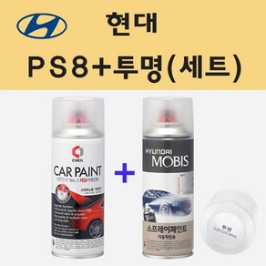 현대 PS8 오션인디고펄 주문 스프레이 페인트 + 투명스프레이 200ml, 1개