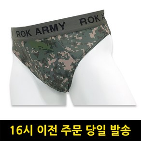 육군 브리프 삼각팬티 B타입