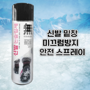 연우글로벌 신발 논슬립 스프레이 미끄럼방지 550ml