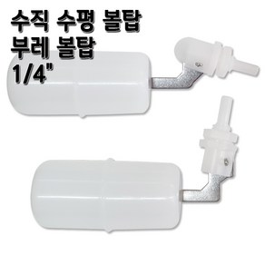 부레볼탑 수평 수직 긴목 볼탑 어항수조수위조절