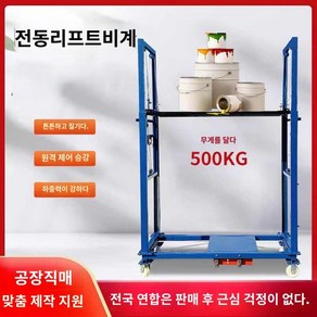 고소작업대 승강기 접이식 호이스트 리프트 비계, 2m 상승 적재량 500kg 무선 조종, 1개