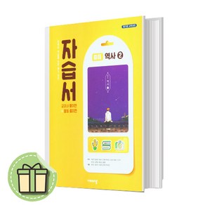 비상교육 역사2 자습서 중3학년(Book-in)