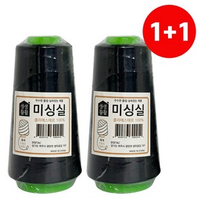 한양 1+1 미싱실 검정색 1800m 바느질 재봉실 수선 1700ml 바느질반짇고리 미싱용실