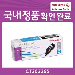 후지제록스 정품토너 CP115W CP116W CP225W CM115fw CM225fw, 대용량파랑700매, 1개