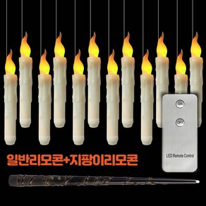 마술지팡이 리모콘 전자초 LED 전기촛불 세트