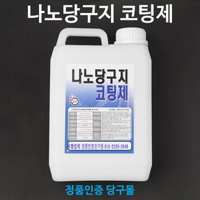 [정품인증 당구몰] 나노당구지 코팅제 2L, 1개