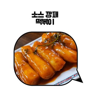 소문난부부 떡볶이 분말소스 중간매운맛, 10개, 50g