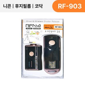 [SMDV] 니콘 카메라릴리즈 카메라 셔터 유무선 릴리즈 리모컨 RFN4 RF-903, 1개