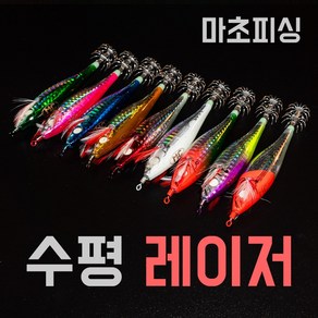 마초에기 - 수평 레이저 갑오징어 문어 쭈꾸미 두족류 전용에기 / 전면 축광바디, 4. 수평레이저 [옐로] - L 04, 1개