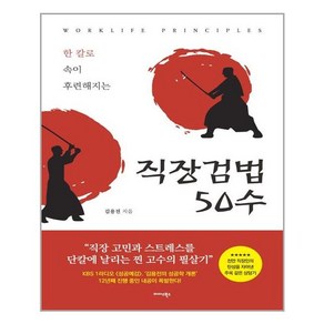 미다스북스 직장검법 50수 (마스크제공)