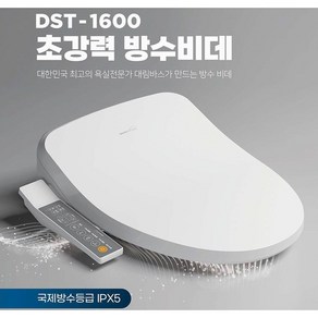 대림바스 DST-1600 분리형 비데 초강력방수비데 IPX5 LED무드등 #사은품증정# 스마트렛 DST1600, 단순배송상품