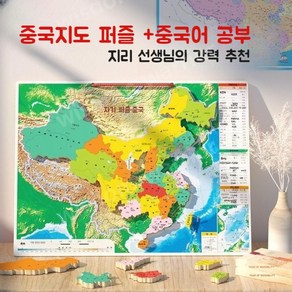 중국 지도 자석 퍼즐 나무 대형 3D 교육 나무 퍼즐 장난감, 표준 초중학교(중국 지도 트럼펫), 1개