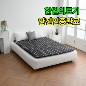 [안전 따뜻 도톰한]비오바디 한일의료기 탄소매트 EMF 카본 전기매트 전기장판, 핫 슈퍼싱글(100x200cm), 2.헤링본 블랙