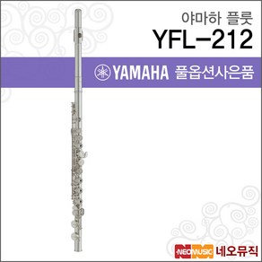 야마하 YFL-212, 1개