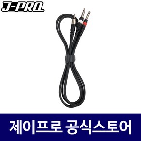 JYT-10M 3.5ST(수)+55잭모노(수)x2 오디오 케이블 10M