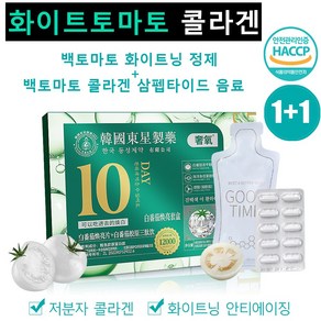 화이트 토마토 저분자 어린 피쉬 콜라겐 펩타이드 트콜라겐 히알루론산 엘라스틴 니코틴산 아미드 피부 미백 정제 선물 세트, 1개, 20정