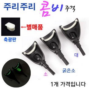 [붕어하늘] 성우 콤비주걱 튜닝용 / 낚시 앞받침대 교체용 주걱, 콤비 주걱용 야광판만 1EA