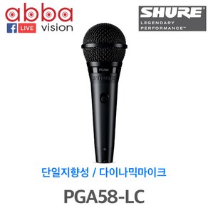 PGA-58/PGA58/SHURE 고급보컬용/라이브용/스피치용/고급다이나믹마이크