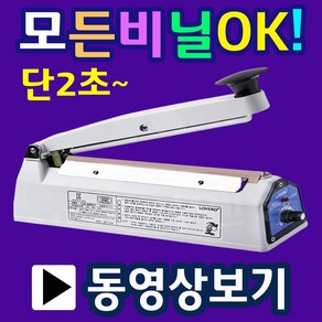 2초실링 비닐접착기 밀봉기 한약포장 비닐실링기 드립팩포장 드립백포장 원두커피포장 opp비닐포장 쿠키포장 부직포포장 쿠키봉투실링 마스크실링기 가정용실링기 탁상용실링기, 01.SK110-2mm