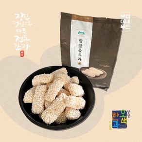 [양양오색한과]전통 찹쌀콩유과 400g(200gx2봉), 2개, 200g