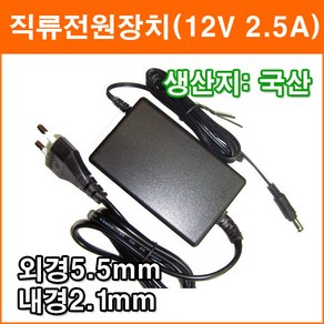 노트북 모니터 12V 2.5A 아답터 1A~2.5A 코드타입 직류전원장치 SMPS CCTV LCD 모니터 노트북 아답터