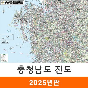 [지도코리아] 충청남도지도 110*79cm 코팅 소형 - 충청남도 충남 충청도 행정 여행 지도 전도 최신판