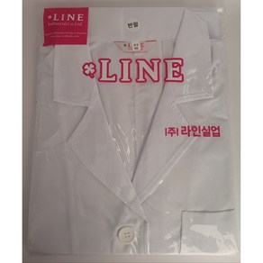 LINE 위생복 반팔 긴팔 남(95~110) 여(55~88) 흰색 실기복 약사복 의사복 미용사 국가고시 자격증 실기 시험용 학원용 지참 재료25번, 1개, 여자 긴팔 55호