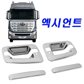 K-815 2019년 엑시언트 크롬 도어캐치몰딩