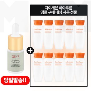 GE7 히앰플세럼 /구매시/ 샘플 자음유액 15ml x10개 (총 150ml) 최신형 6세대