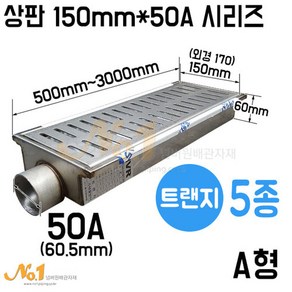 넘버원배관자재 배수 트랜지 A형 5종-150mmx50A