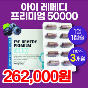 뉴질랜드 직수입 아이레미디 프리미엄 50000 90정 3개월분, 1개