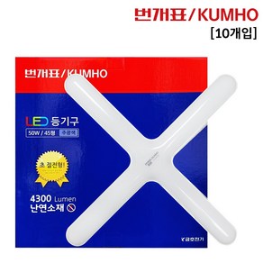 금호전기 번개표 LED 형광 십자등 50W 10개입, 1개, 주광색