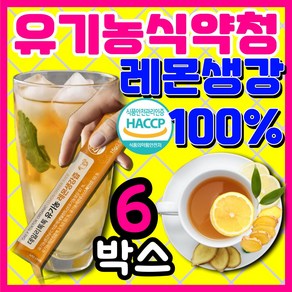 유기농 레몬생강즙 원액 100% 스틱 레몬생강청 그대로 짜낸 레몬생강차 생강레몬즙, 224g, 6박스