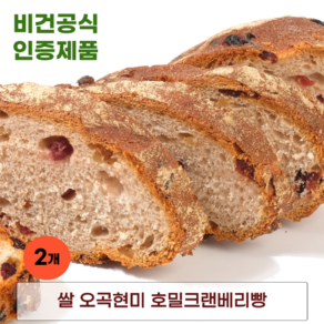 발효종 쌀 오곡현미 비건빵 VEGAN 호밀크랜베리빵 1+1 쿠팡입점기념, 364g, 1개