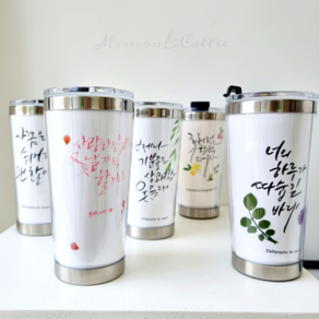 캘리그라피 스텐텀블러 만들기 diy 420ml + 고급속지 2장