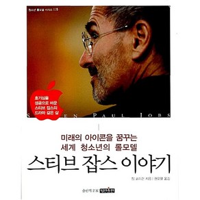 스티브 잡스 이야기 짐 코리건