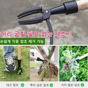 허리 굽힐 필요 없는 제초기 가정용 장대형 잡초 제거기 잡초뿌리 원예용품 풀뽑기 주말 농장 제초기 벌초 조경 호미 텃밭 농기구 스틱 모종삽, 2개