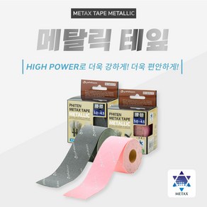 [화이텐] 메탈릭 테잎(NEW 슈퍼파워 테이핑), 핑크, 1개, 1개입