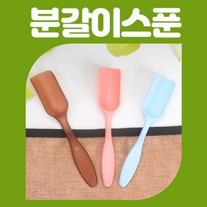 다육맘 분갈이스푼