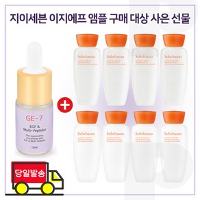 GE7 이지에프 앰플 구매시 샘플 자음수+자음유액 2종 각 15ml x4개 증정 (6세대 최신형제품)