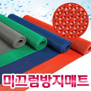 미끄럼방지 격자롤매트/미끄럼방지매트/롤매트/실외바닥매트/고무매트/안전매트/PVC매트, 1개