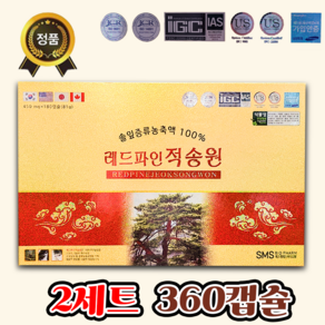 [최근제조] 1+1 레드파인 적송원 소나무잎증류농축액 100% 450mg 180캡슐 2세트, 360정