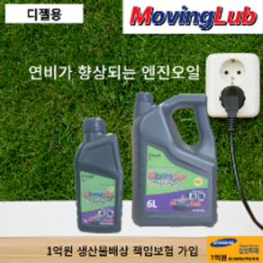 리프이노베이션 (디젤) 특허받은 합성엔진오일6L (연비향상 가능), 1개, 6L