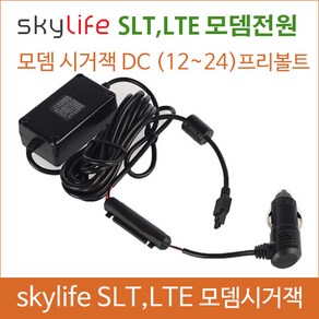 차량용위성안테나//SLT모뎀/LTE모뎀잭/스카이라이프/위성수신기/LTE/자동안테나/수신기전원