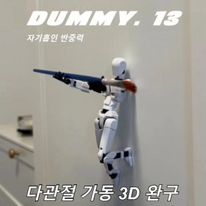 DUMMY13 더미13 3D 프린팅 관절 피규어 액션 피규어 럭키 여러 색상 업그레이드 완제품, 블랙, 1개